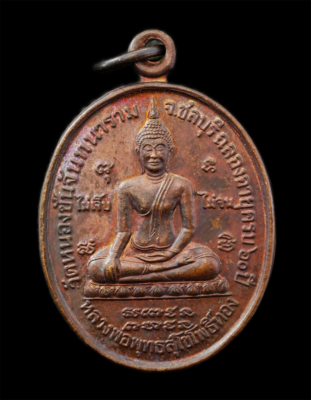 28Apr25 (255)p.jpg - ​เหรียญหลวงปู่เฮียง(พระครูไพบูลย์พัฒนาภรณ์) วัดเขาถ้ำ ต.หนองอิรุณ อ.บ้านบึง จ.ชลบุรี ฉลองอายุวัฒนมงคล 60 ปี พ.ศ.2539 รุ่นไม่เจ็บ ไม่จน  วัดหนองชันจันท [..] | https://kamulet.in.th